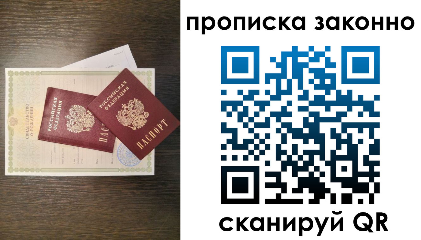 прописка в Коми