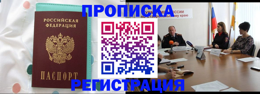 прописка в квартире в Коми