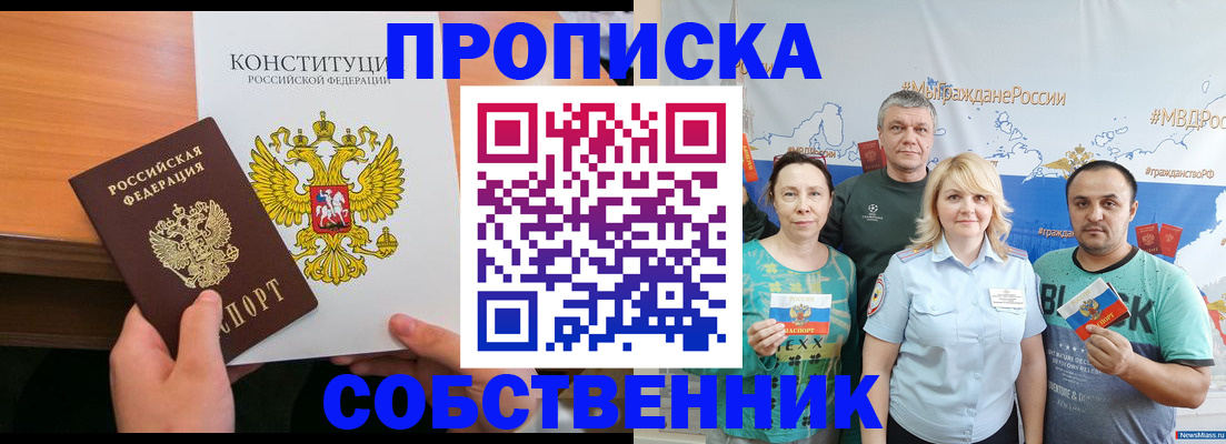 прописка 2025 в Коми