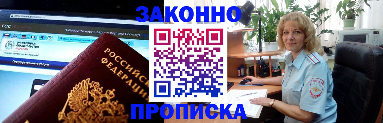 прописка ребенка в Коми