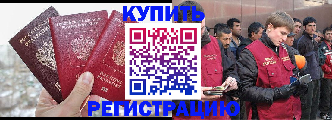 прописка для работы в Коми